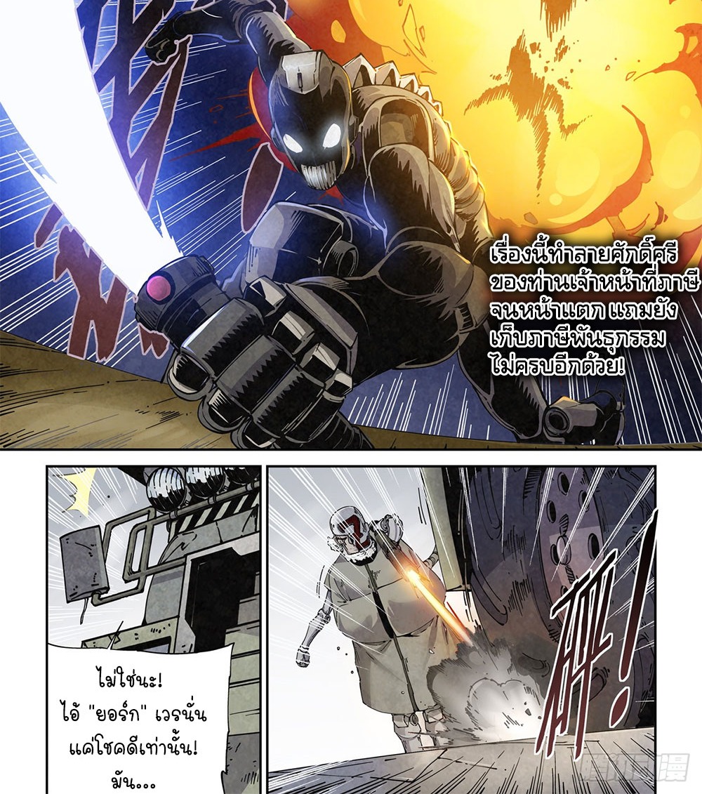 Legend of Cyber Heroes | ตำนานยุทธจักรไซเบอร์ ตอนที่ 21 หน้า 10