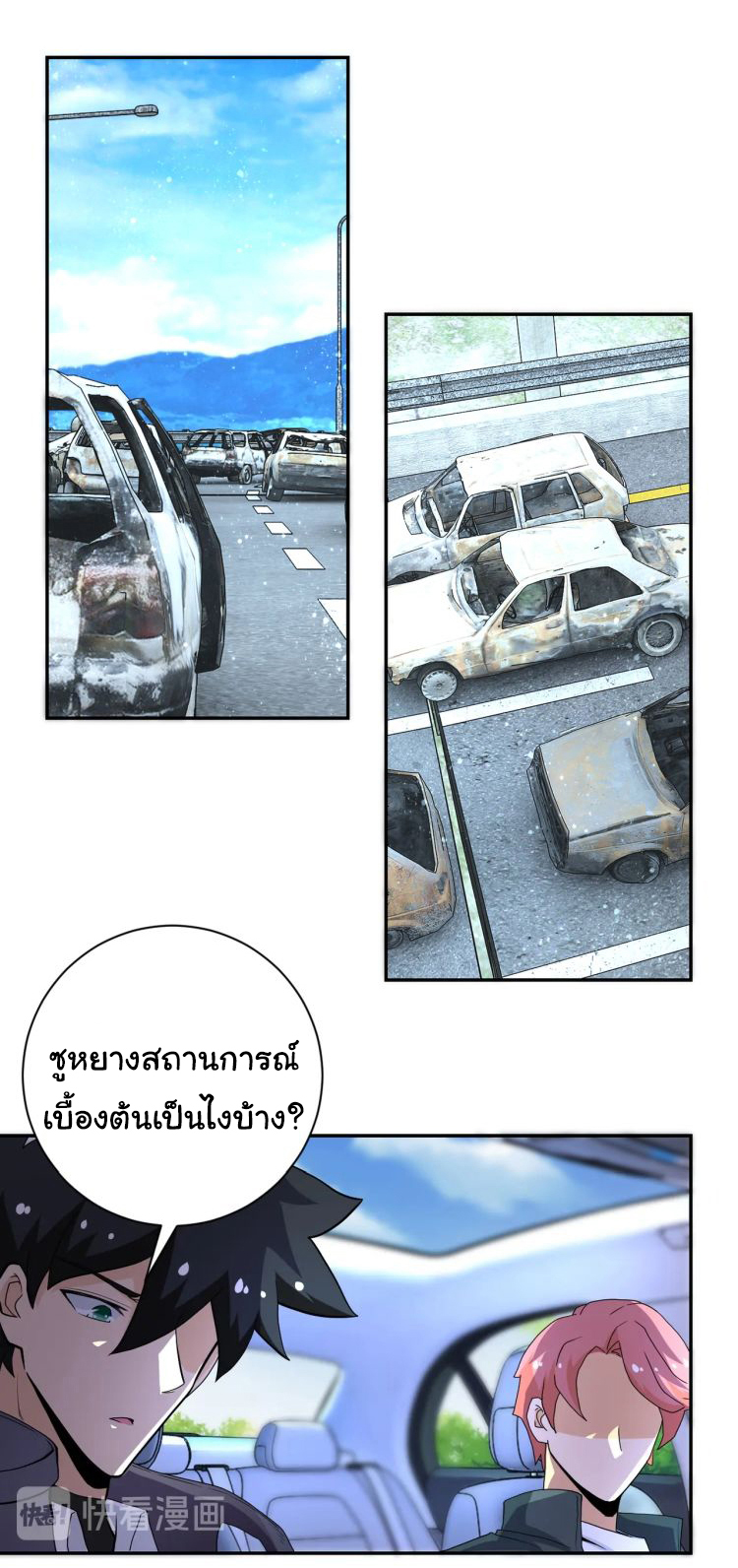 Apocalyptic Super System ตอนที่ 153 หน้า 20