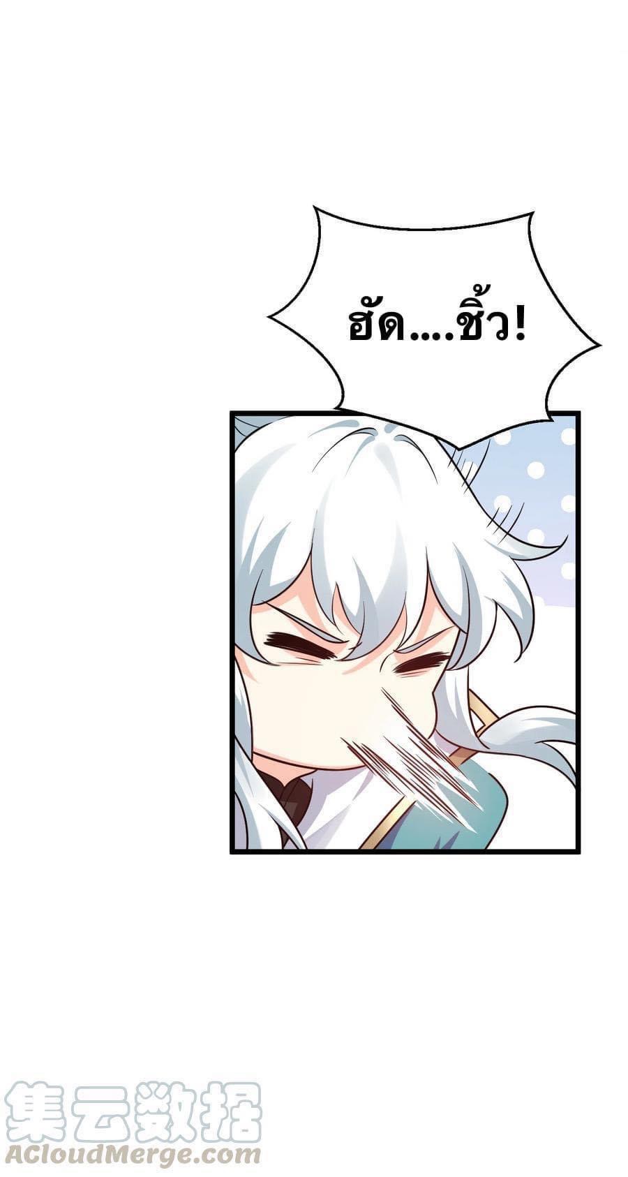 มหาบุรุษ ในตำนาน ตำนานที่หลับใหล (ศิษย์เบิ้มๆ) ตอนที่ 41 หน้า 37