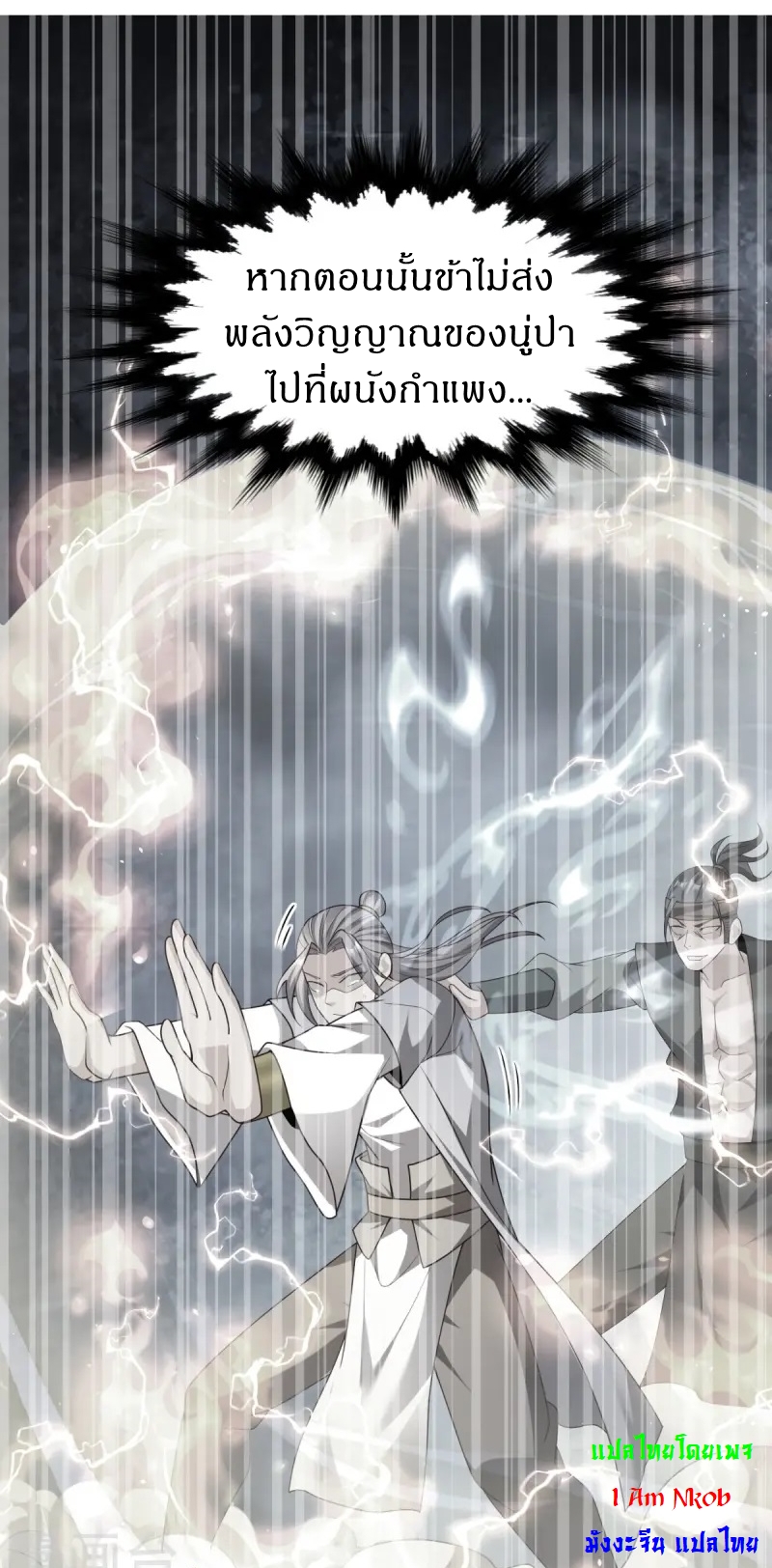 Ultimate Sovereign ยอดราชันย์แห่งใต้หล้า ตอนที่ 37 หน้า 11