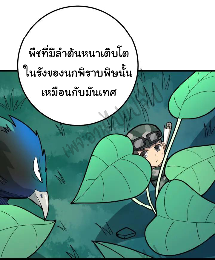 Bad Hand Witch Doctor สุดยอดพ่อมดหมอผี ตอนที่ 79 หน้า 2