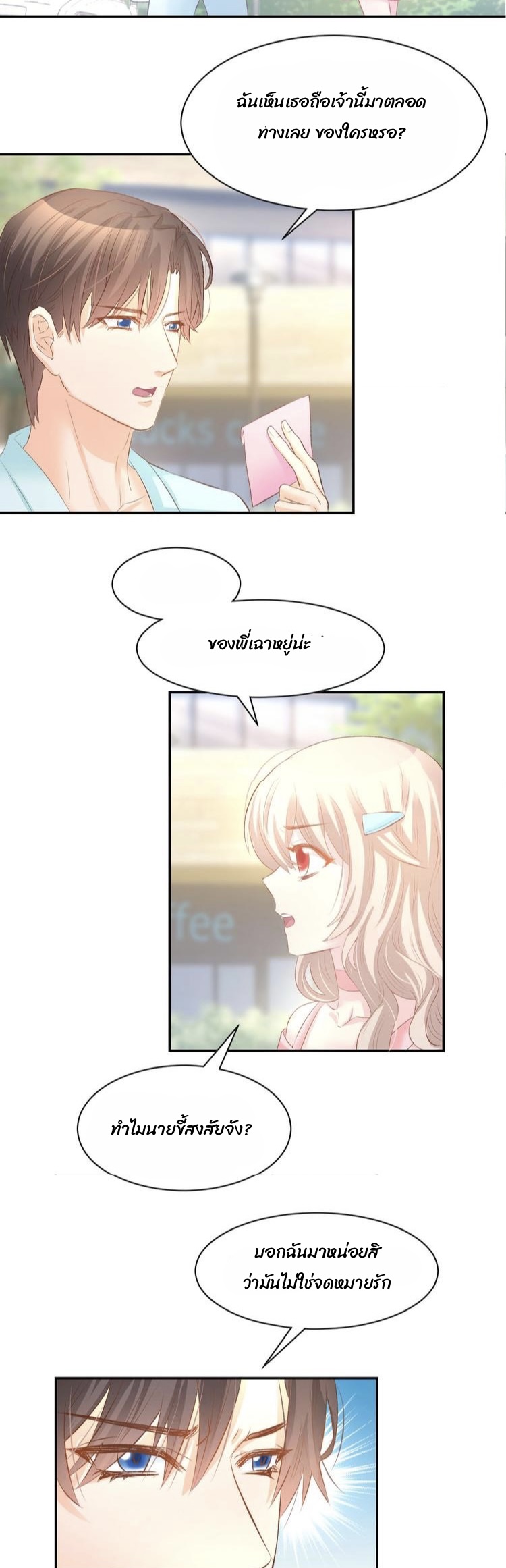 The trap of mollycoddling - กับดักรักยัยขี้เอาแต่ใจ ตอนที่ 7 หน้า 60