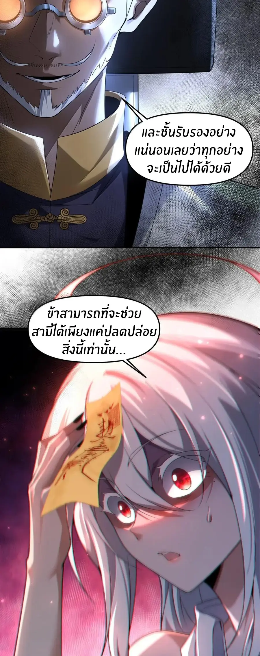 During the live broadcast, I proposed to the female ghost - she really agreed?! ตอนที่ 101 หน้า 22