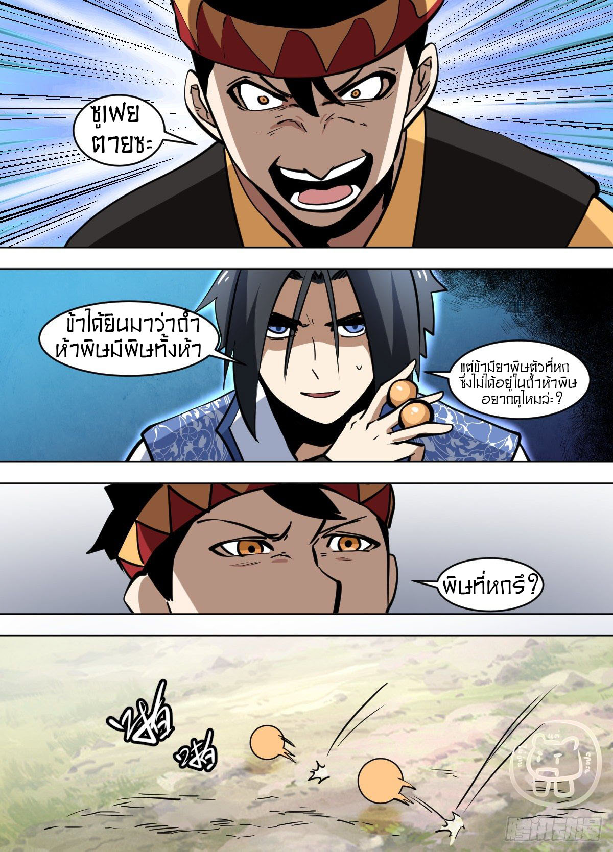 ข้าคือนักธุรกิจต่างโลก ตอนที่ 121 หน้า 7