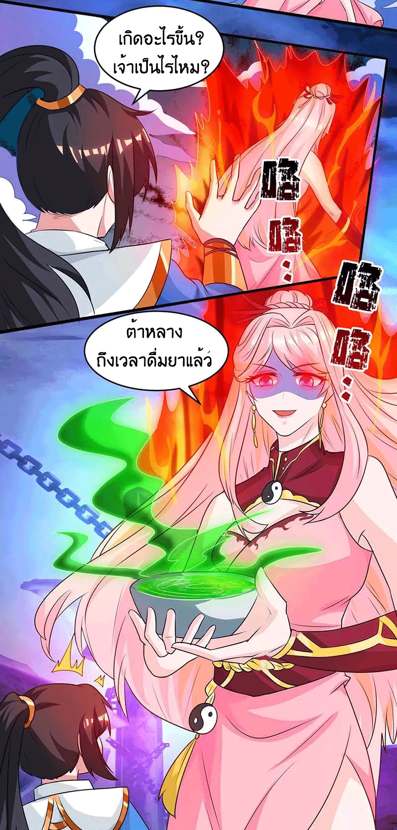 One Step Toward Freedom ตอนที่ 166 หน้า 5