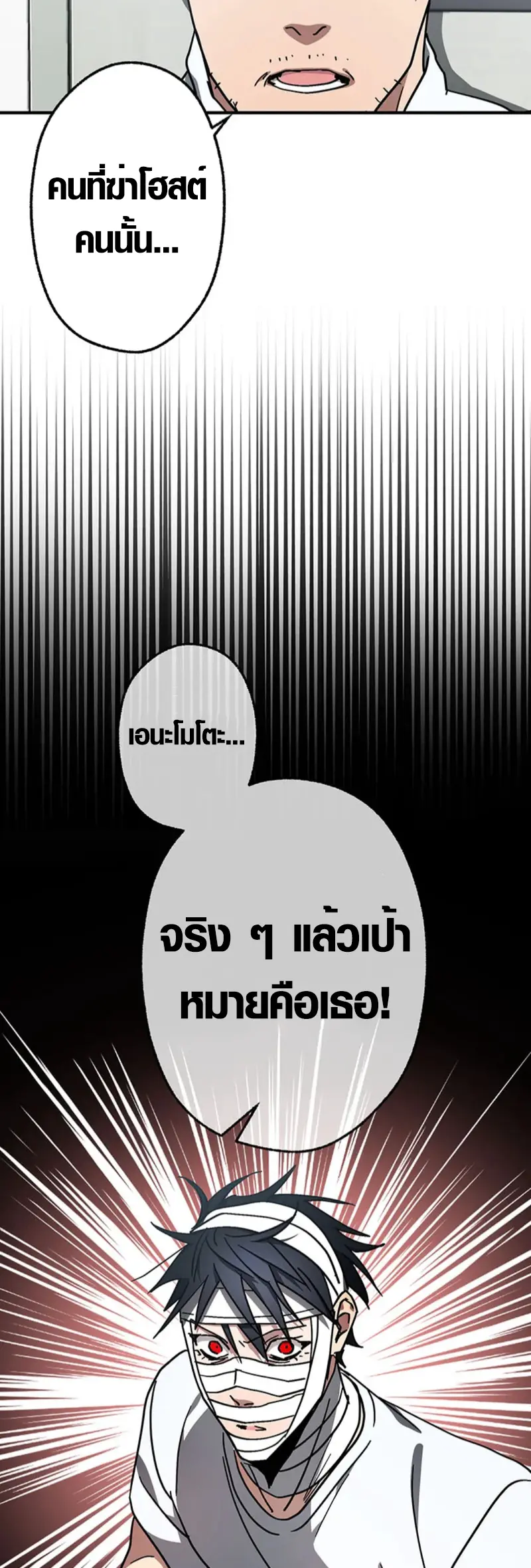 การแก้แค้นของขุนนาง , Aristocrat’s Revenge ตอนที่ 15 หน้า 14