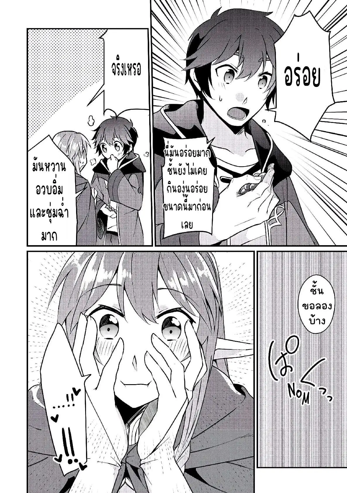 แอชผู้ถูกทอดทิ้งกับดินแดนรกร้าง Daijizen no Mahoutsukai Ashuto, Sutareta Ryouchi de Slow Life ตอนที่ 7 หน้า 8