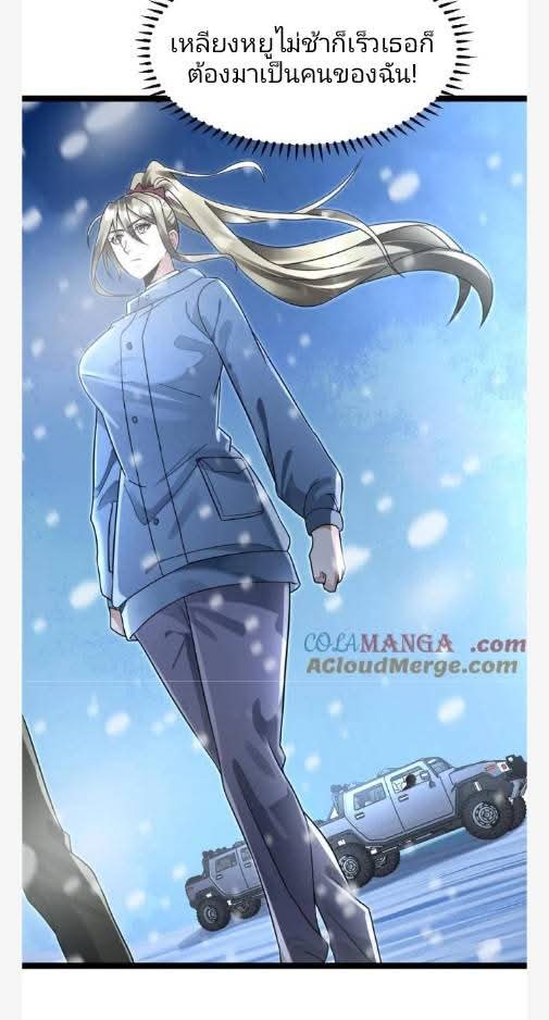 ฉันมีเซฟเฮาว์ในวันโลกาวินาศ ตอนที่ 240 หน้า 29