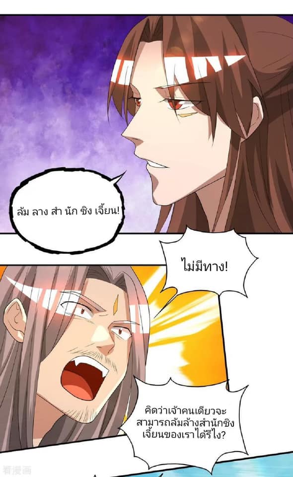 Reversal of God King ตอนที่ 72 หน้า 18