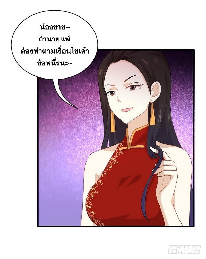 Immortal Swordsman in The Reverse World ข้าเซียนกระบี่ไม่เกาะสตรี ตอนที่ 13 หน้า 5