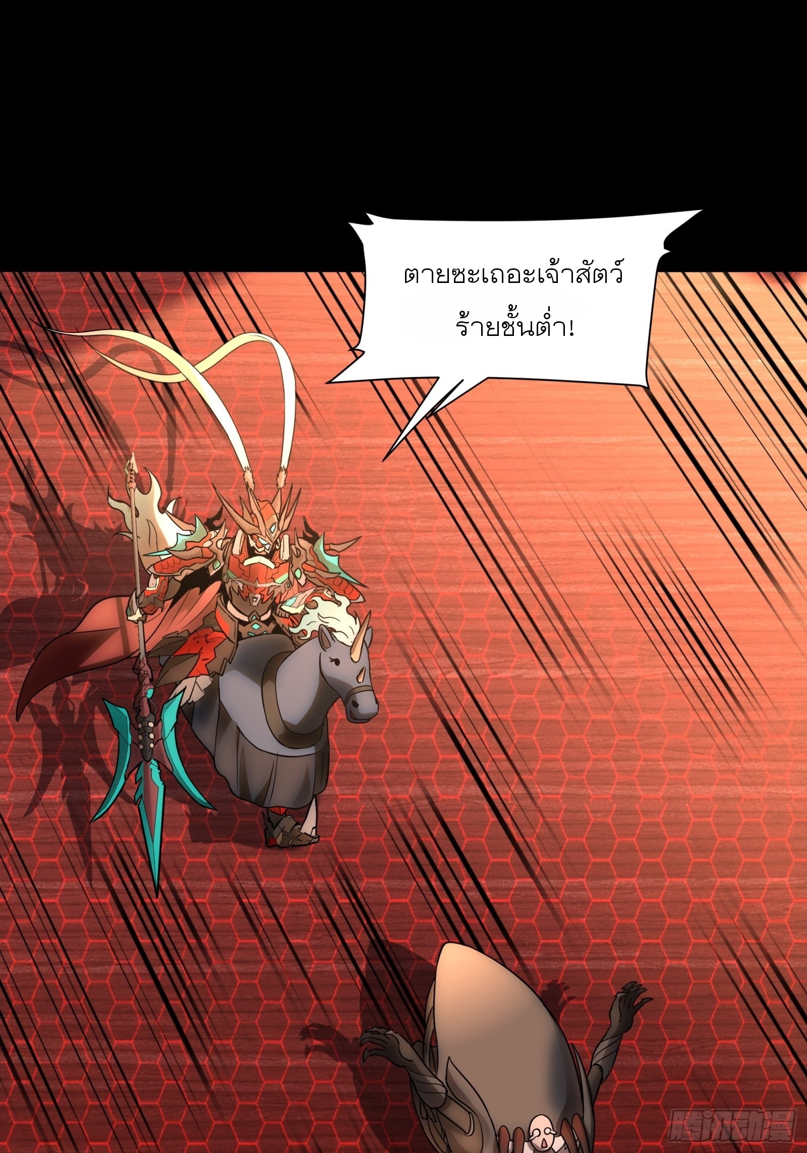 Legend of Star Genera ชนจีน ตอนที่ 70 หน้า 38