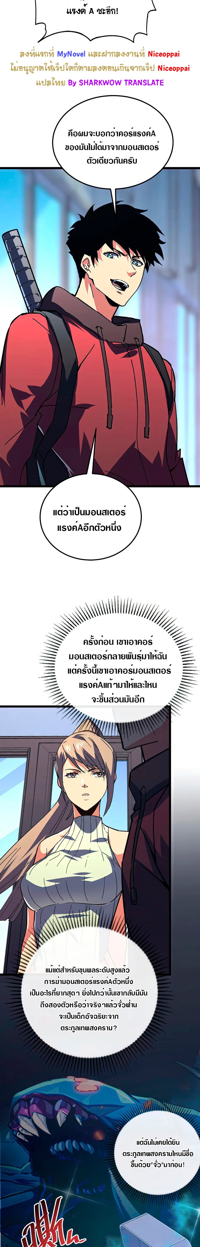 Rise From The Rubble |  เศษซากวันสิ้นโลก ตอนที่ 121 หน้า 17