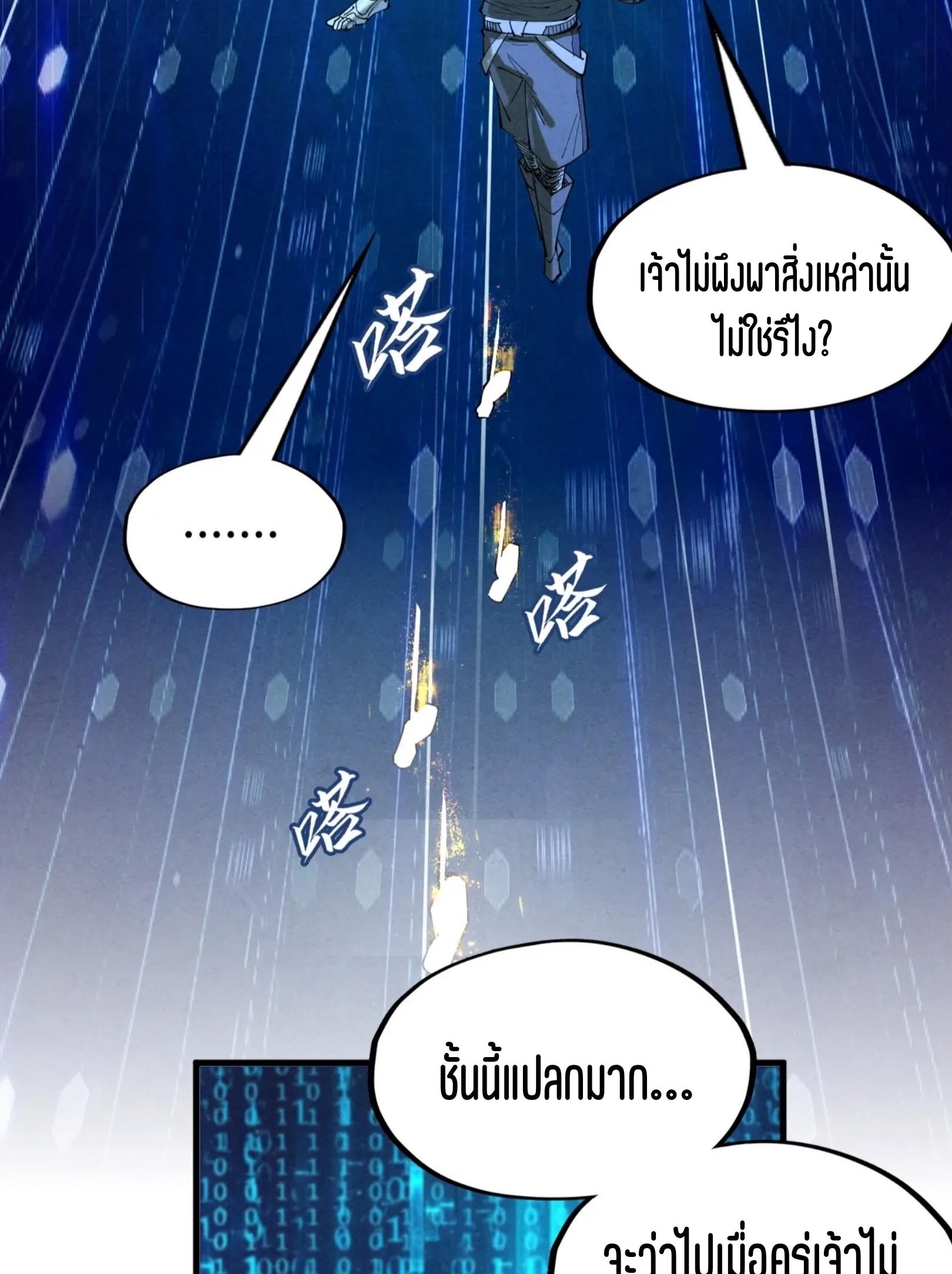 มหาเทพนิรันดร์กาล ตอนที่ 252 หน้า 69