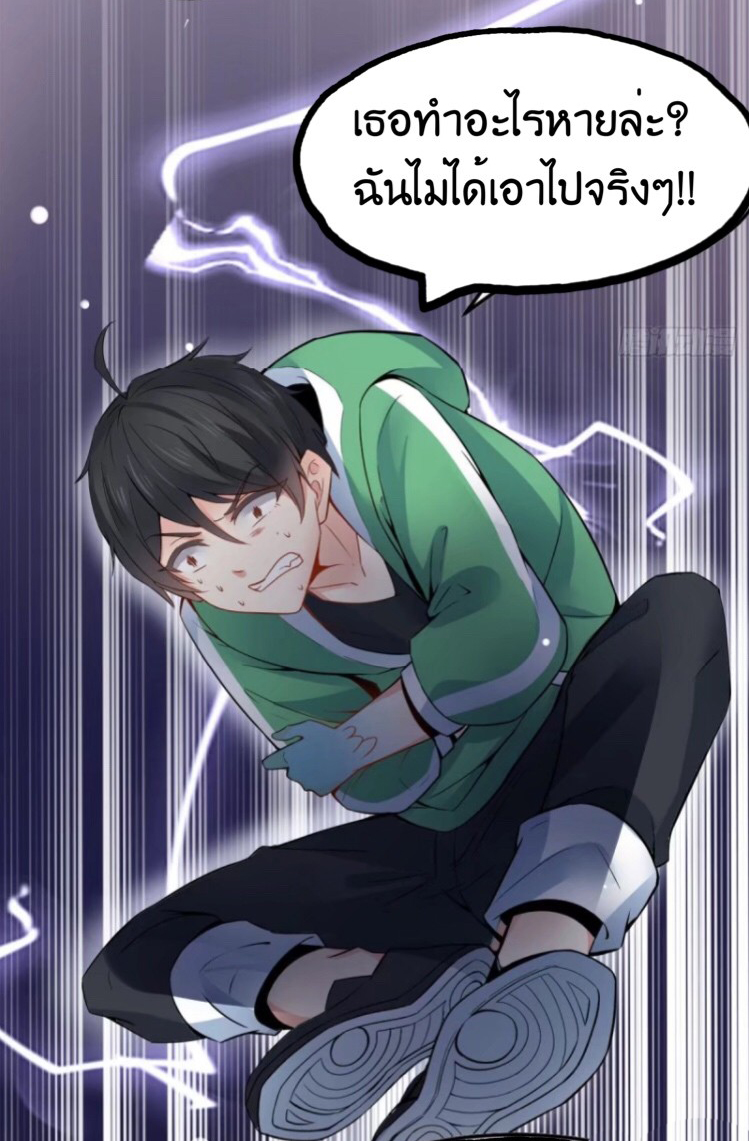 อยู่ดีดีผมก็เป็นลูกเขยราชามังกร ตอนที่ 1 หน้า 22