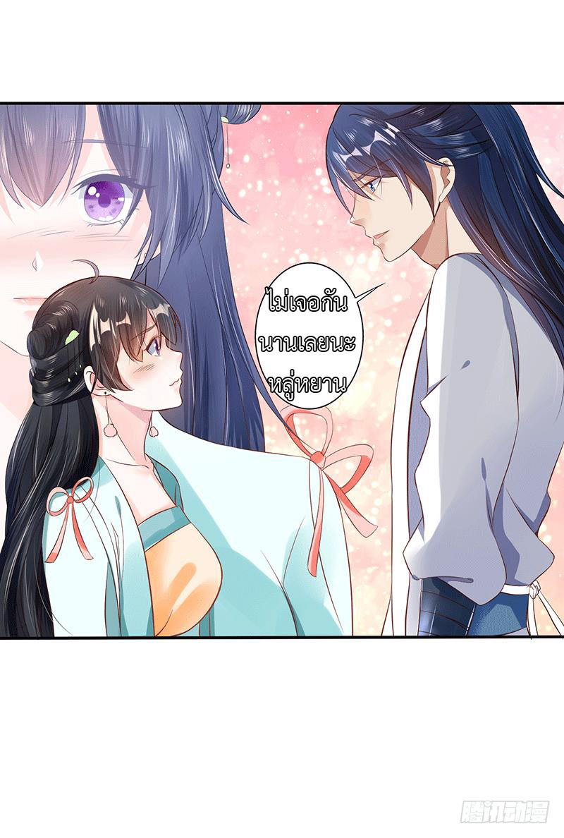 Peerless Scripture of Chaos ตอนที่ 29 หน้า 18