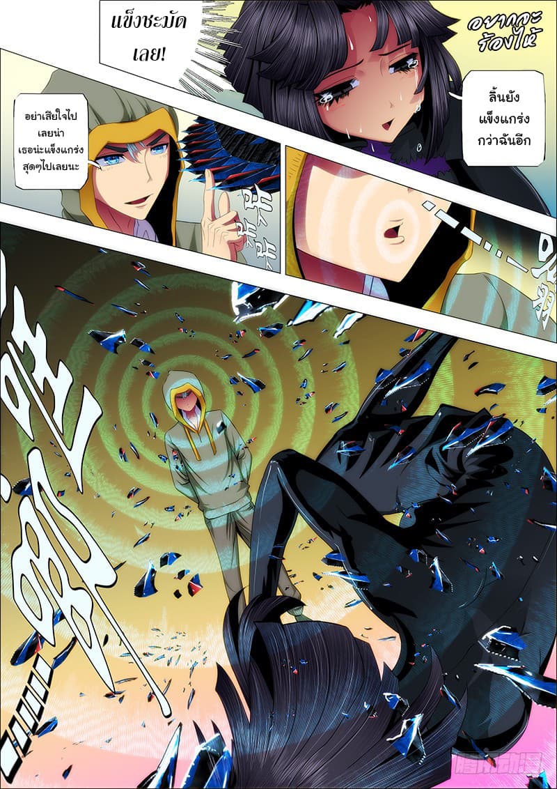 พ่อบุญธรรมแห่งจักรวาล ตอนที่ 47 หน้า 10