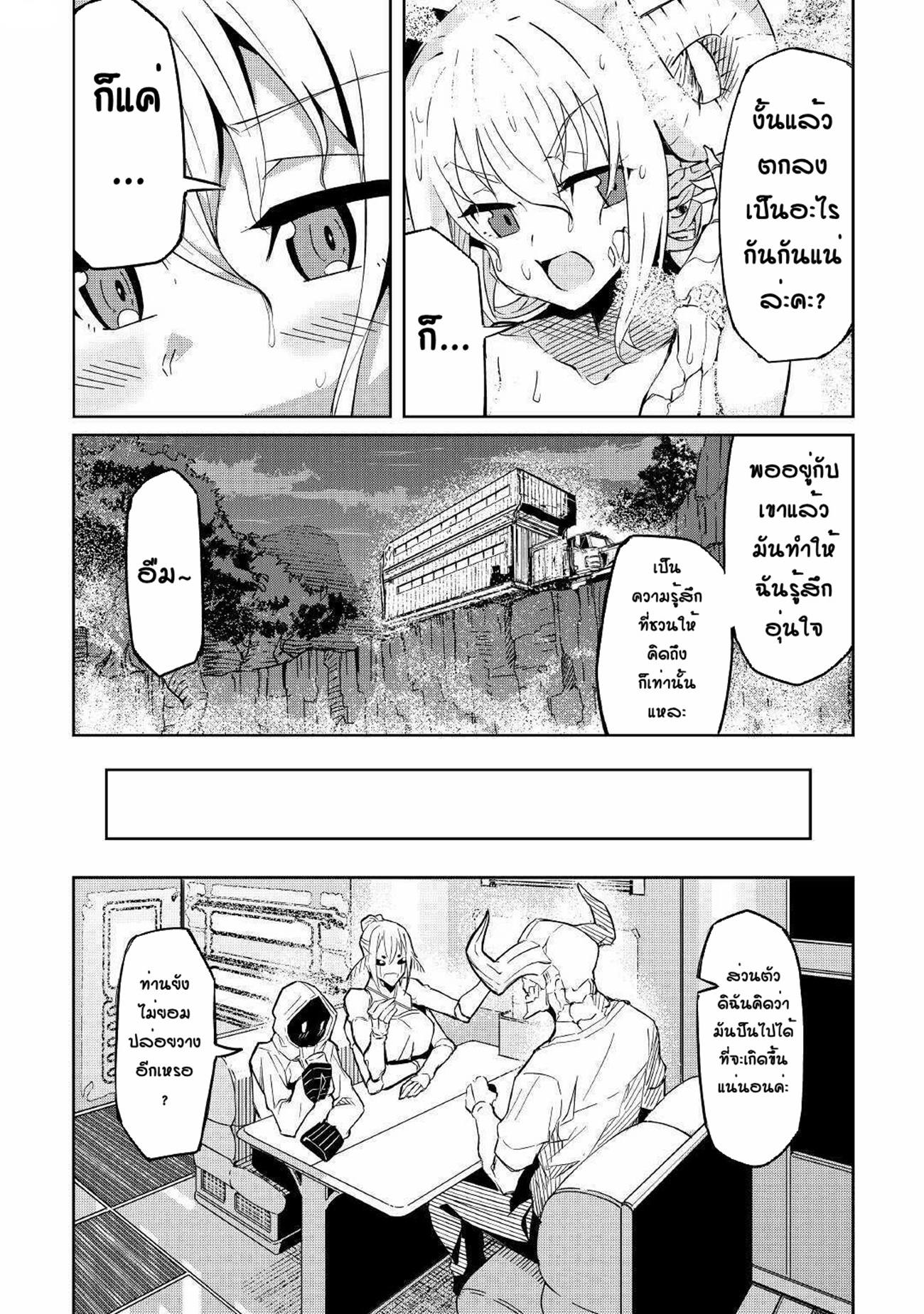 Iseikai Tensei ตอนที่ 4 หน้า 17