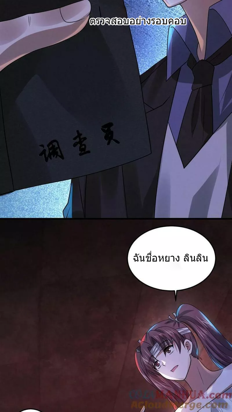 Overly Ferocious of Being Cautious ตอนที่ 33 หน้า 9