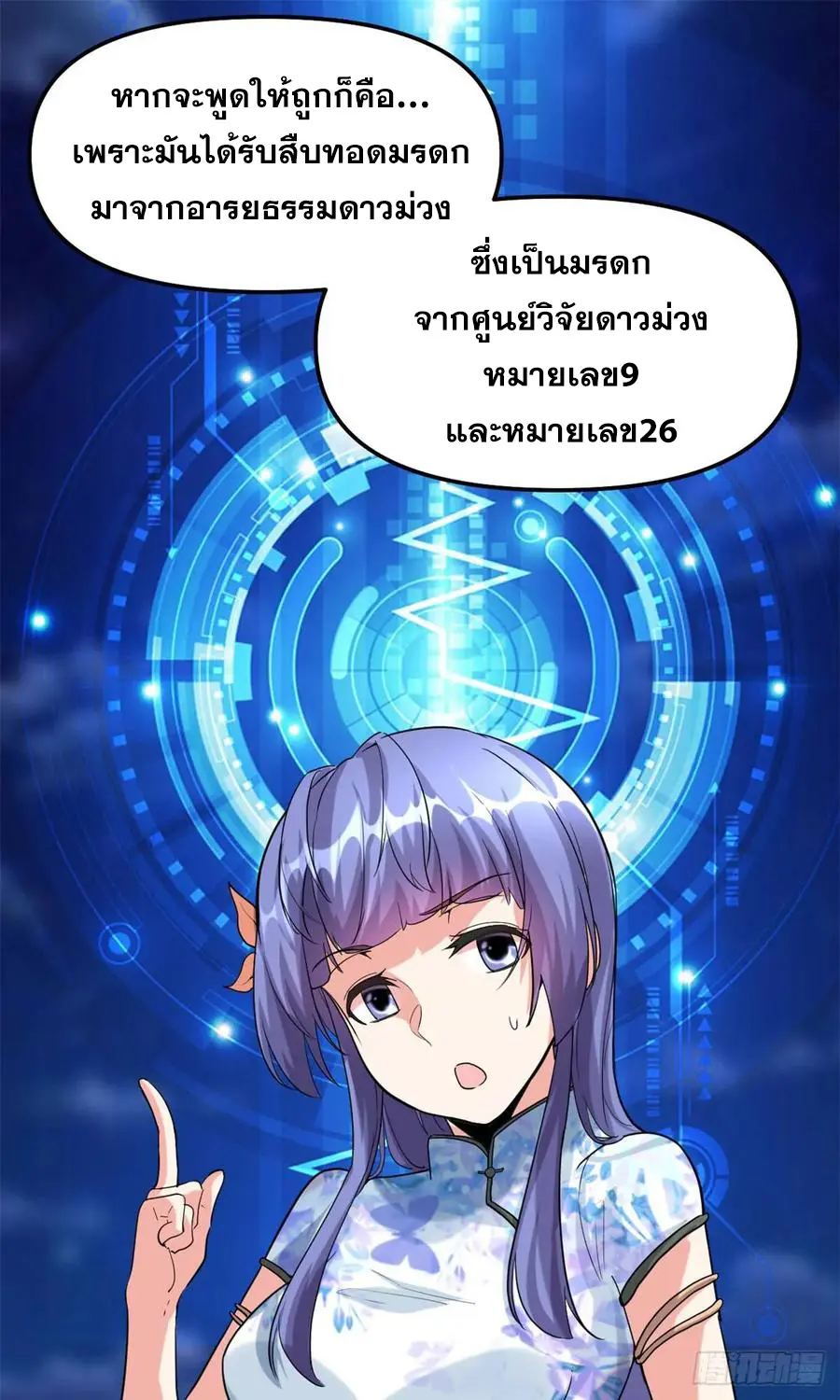 นี่น่ะหรือ....ระบบบำเพ็ญเซียน? ตอนที่ 79 หน้า 13