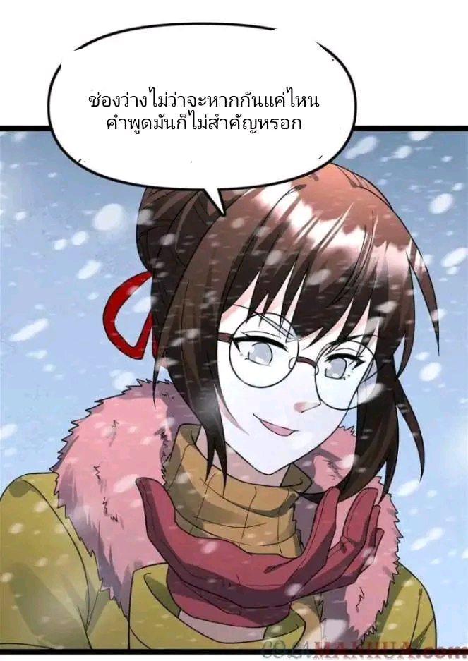 ฉันมีเซฟเฮาว์ในวันโลกาวินาศ ตอนที่ 178 หน้า 22