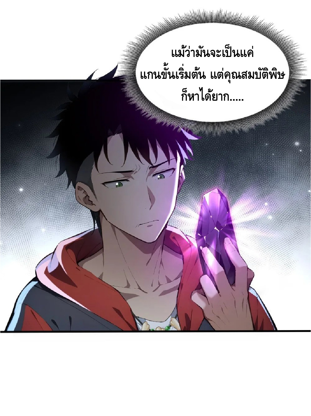 ปรมาจารย์สัตว์ร้าย ตอนที่ 5 หน้า 32