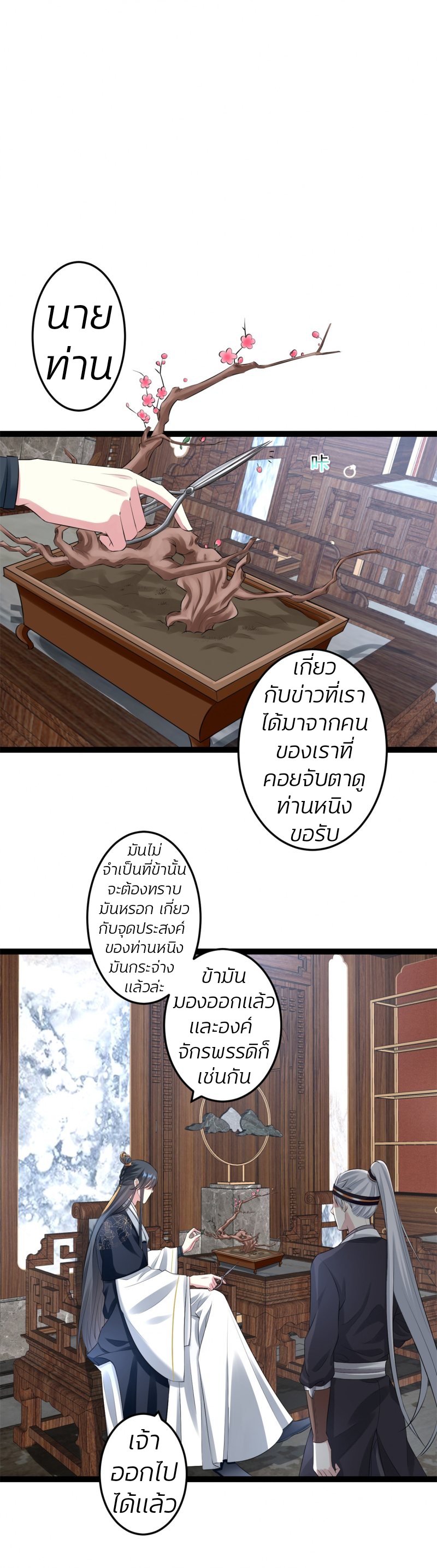 คุณหนูใหญ่แพทย์พิษมรณะ ตอนที่ 20 หน้า 2