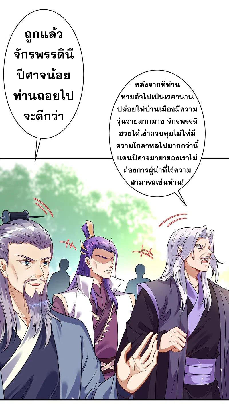 Against the Gods - อสูรพลิกฟ้า ตอนที่ 333 หน้า 13