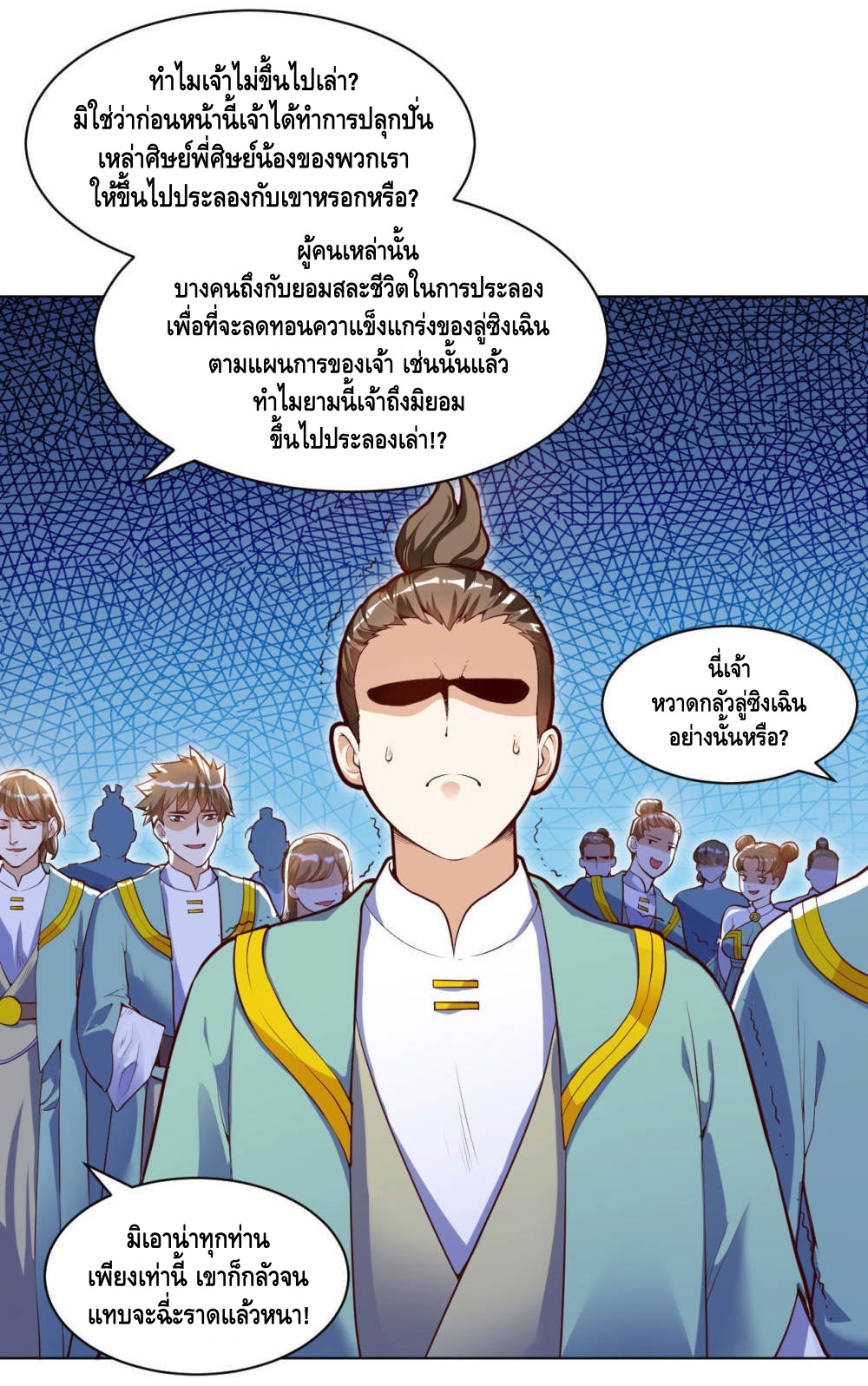 Martial Emperor ตอนที่ 20 หน้า 2
