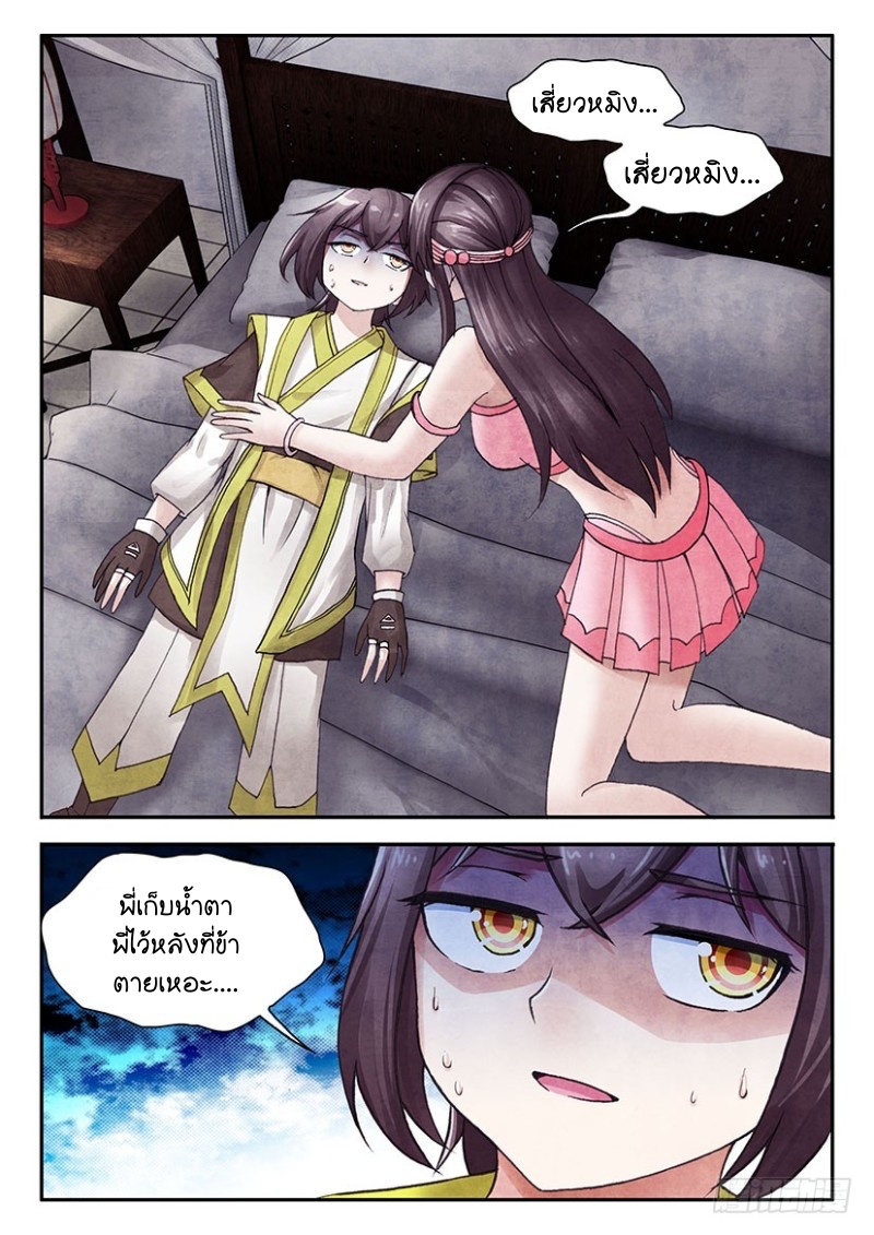 สุดยอดมังกรทะยานสวรรค์ ตอนที่ 36 หน้า 4