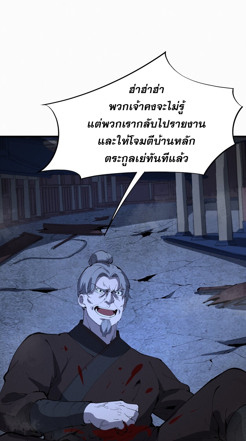 ระบบกลืนกินขั้นสุดยอด ตอนที่ 20 หน้า 61