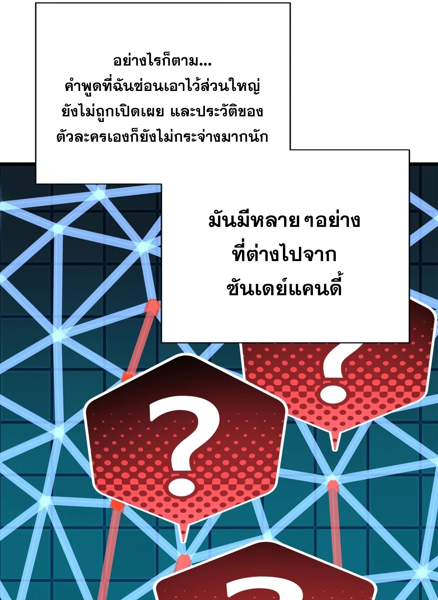 ผมเป็นนักเขียนบทที่มีระบบสปอยล์ ตอนที่ 14 หน้า 12