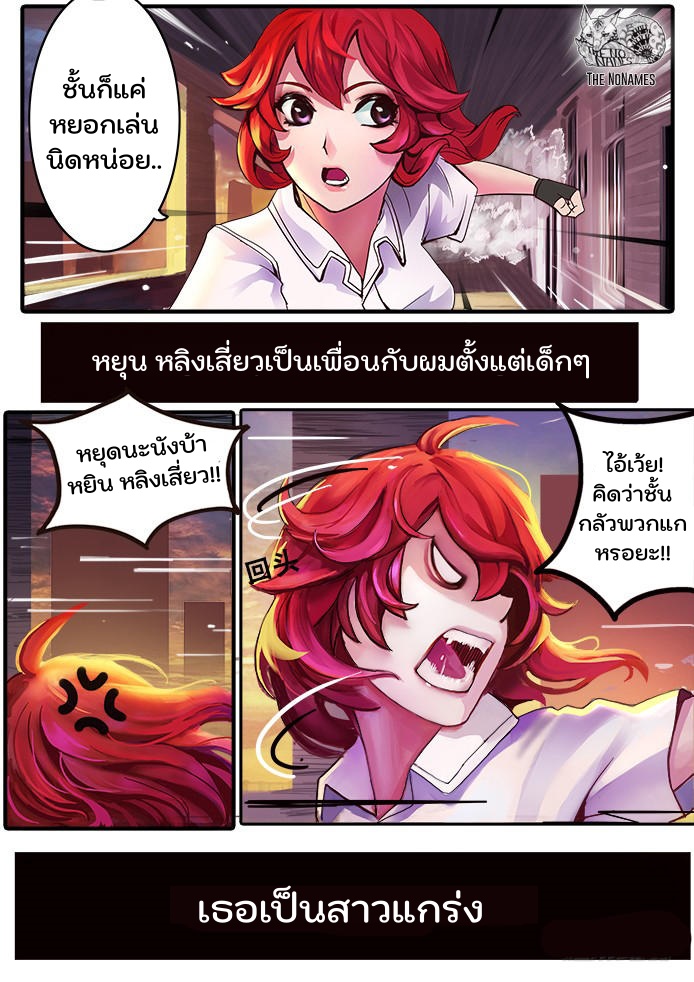 เกิดใหม่เป็นสายพันธุ์ต่างดาว ตอนที่ 1 หน้า 4