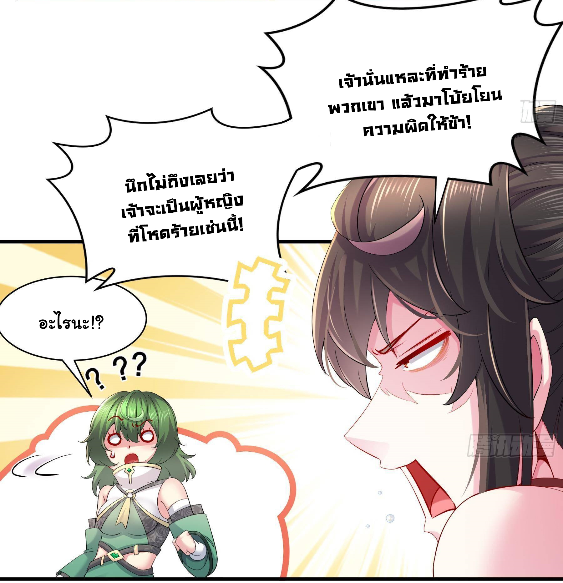 ปกป้องสำนักหญิงล้วนด้วยระบบเช็คอินสุดเทพ (ชนจีน) ตอนที่ 4 หน้า 11