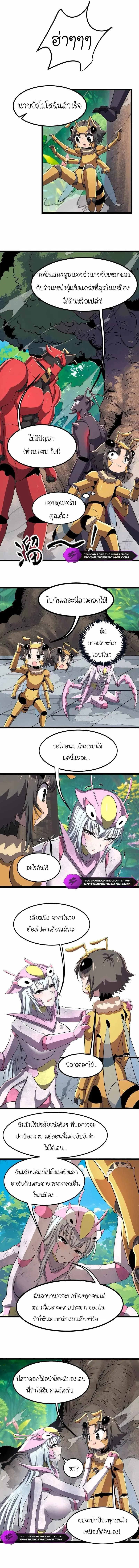 ร่างโคลนของฉันเป็นราชาแมลงแห่งอวกาศ! My Clone is the Space Bug King ตอนที่ 9 หน้า 3
