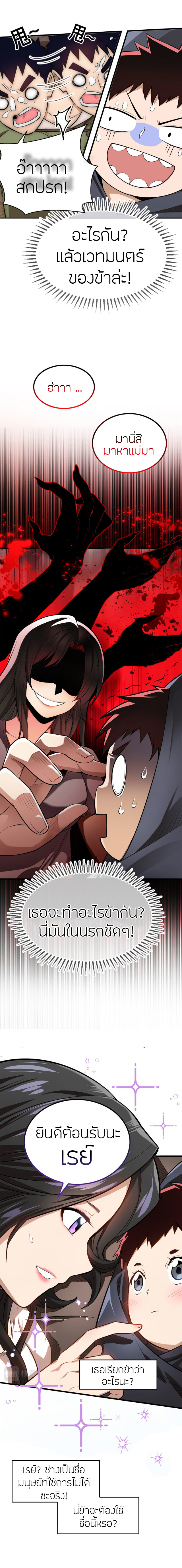 การกลับชาติมาเกิดของมังกร ตอนที่ 1 หน้า 8