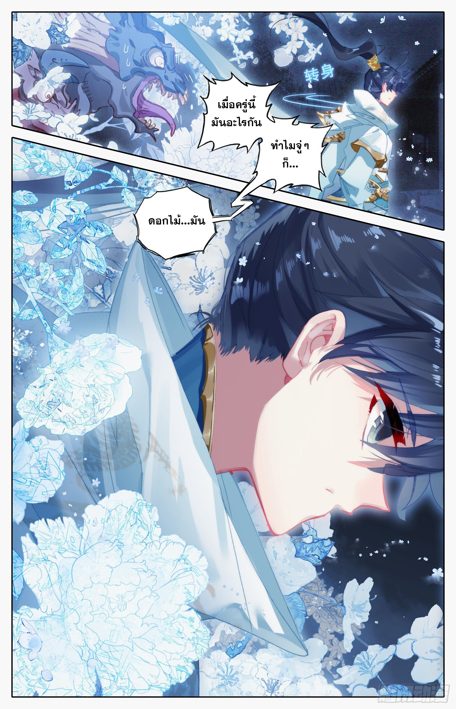 Azure Legacy (ทันจีน) ตอนที่ 95 หน้า 9