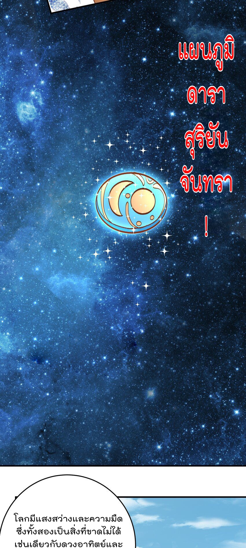 สมบัติทั้งหมดที่ข้าทิ้งไปตอนนี้กลายเป็นผู้หญิงไปซะแล้ว (ชนต้นฉบับ) ตอนที่ 57 หน้า 34