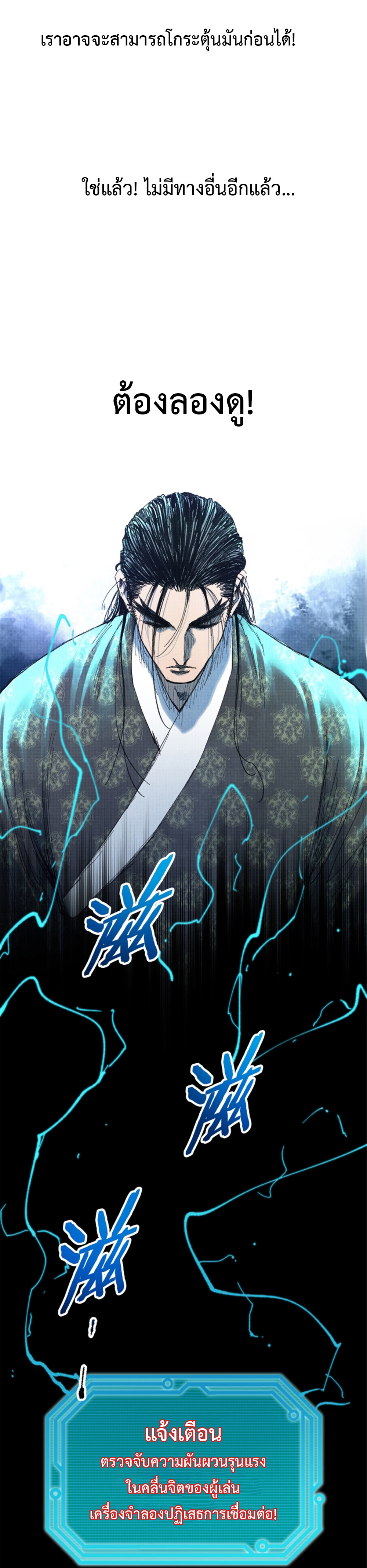 Lu Bu’s life story ตอนที่ 79 หน้า 18