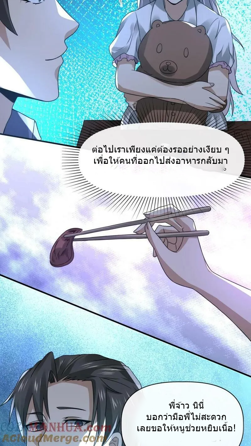 Overly Ferocious of Being Cautious ตอนที่ 75 หน้า 27