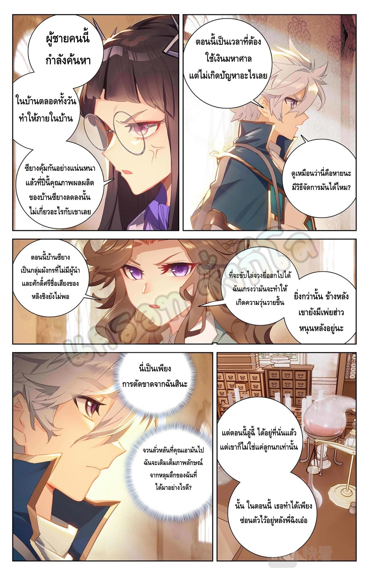 Absolute resonance ตอนที่ 44 หน้า 4