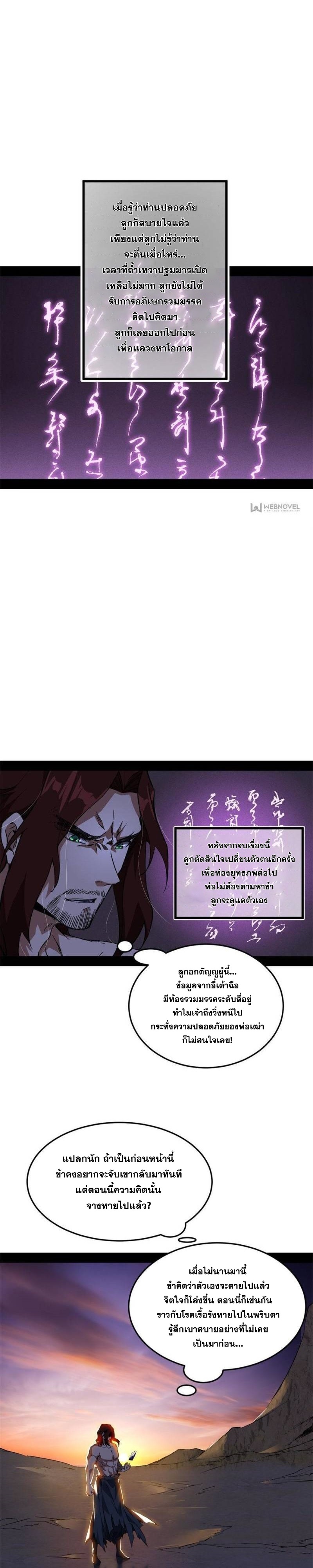 I'm an Evil God ข้าคือจักรพรรดิปีศาจ ตอนที่ 313 หน้า 25