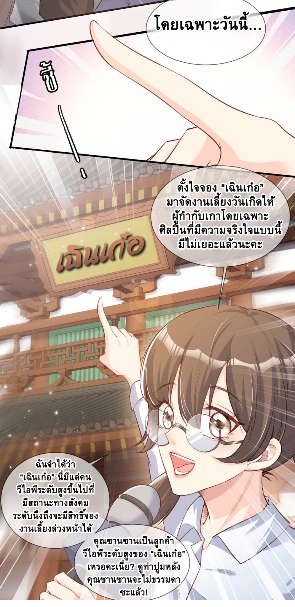 ดาราสาวเจ้าเสน่ห์กับนายเย็นชา ตอนที่ 6 หน้า 11