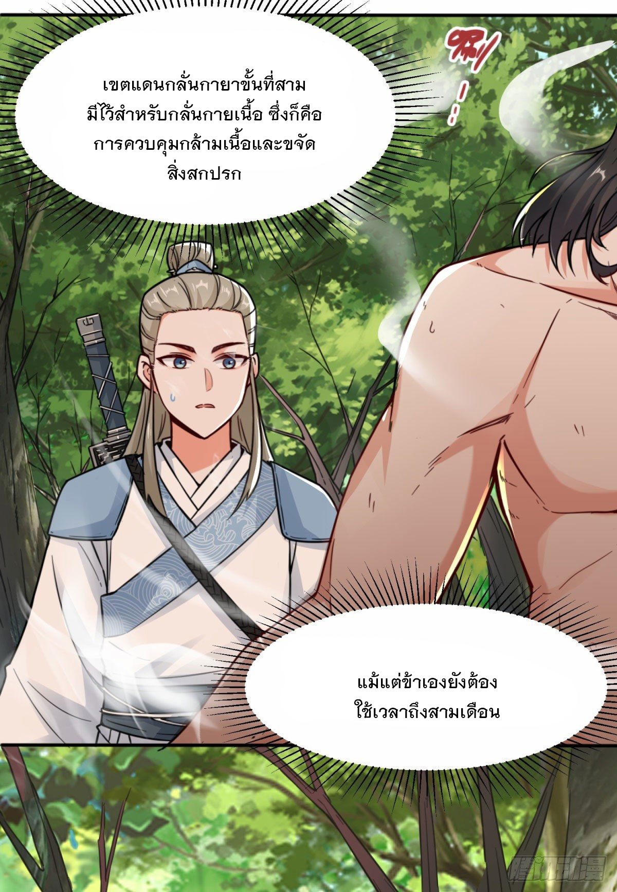 ข้าคือผู้กลืนกินไร้ที่สิ้นสุด (ชนจีน) ตอนที่ 4 หน้า 2