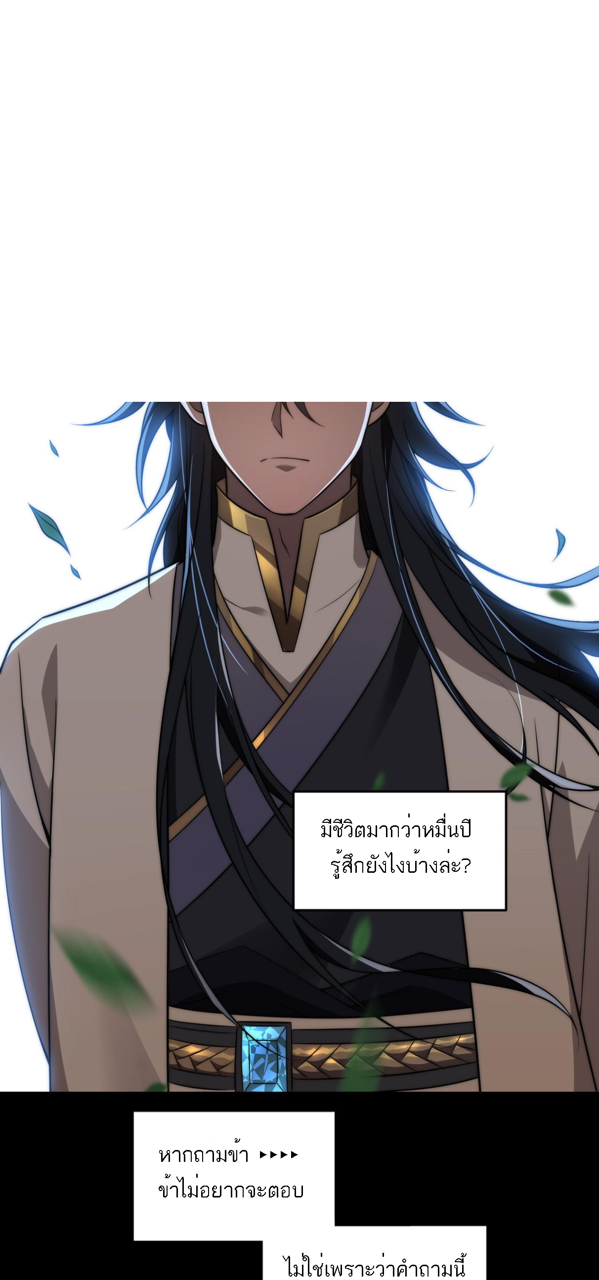 Rise of The Cheat User ตอนที่ 1 หน้า 3