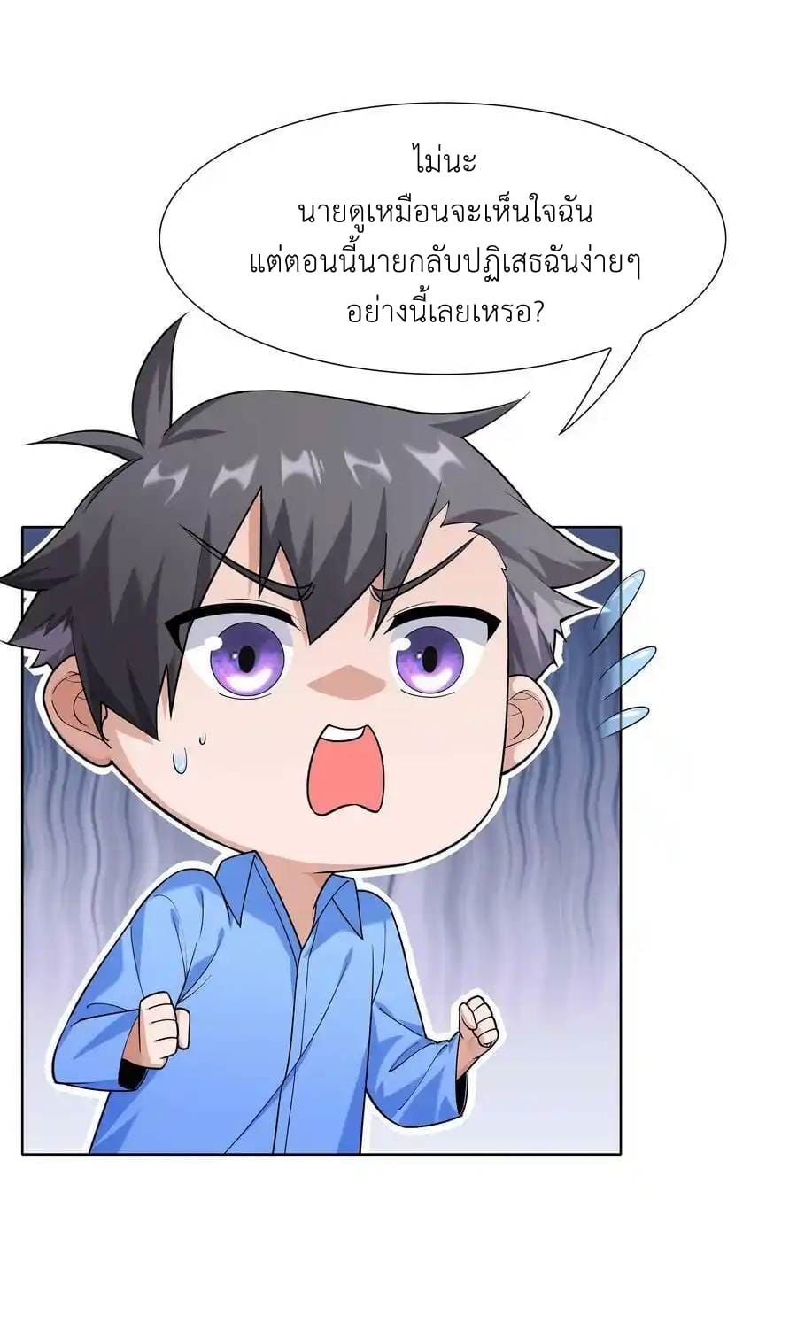 There Will Always Be Someone To Disturb My AFK Life ตอนที่ 24 หน้า 59