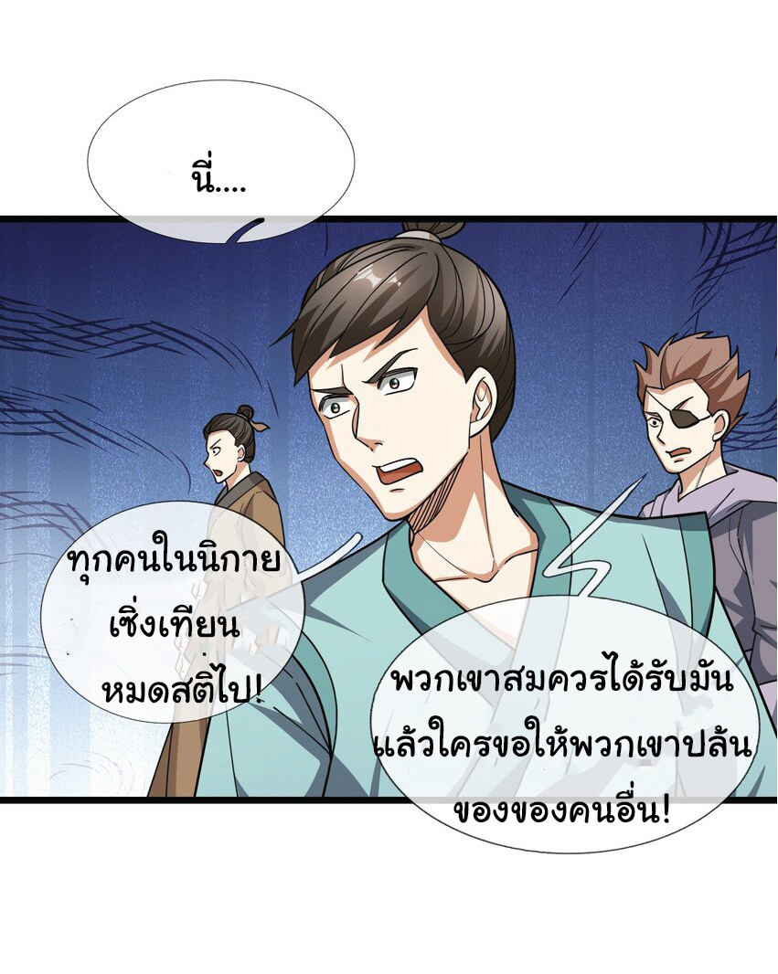 Being a Teacher is Invincible in World ตอนที่ 67 หน้า 26