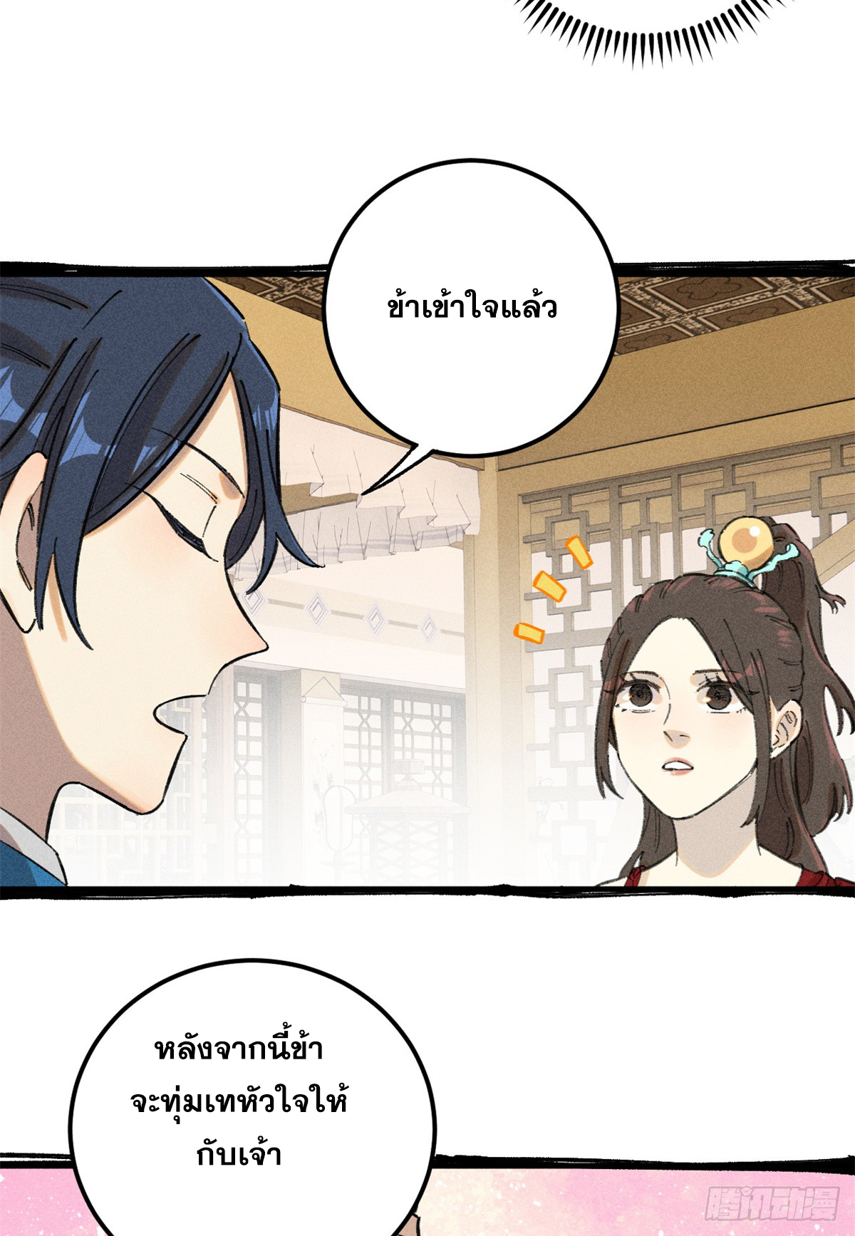 สุภาพชนเว่ยผู้ไม่ยี่หระต่อความตาย ตอนที่ 11 หน้า 28