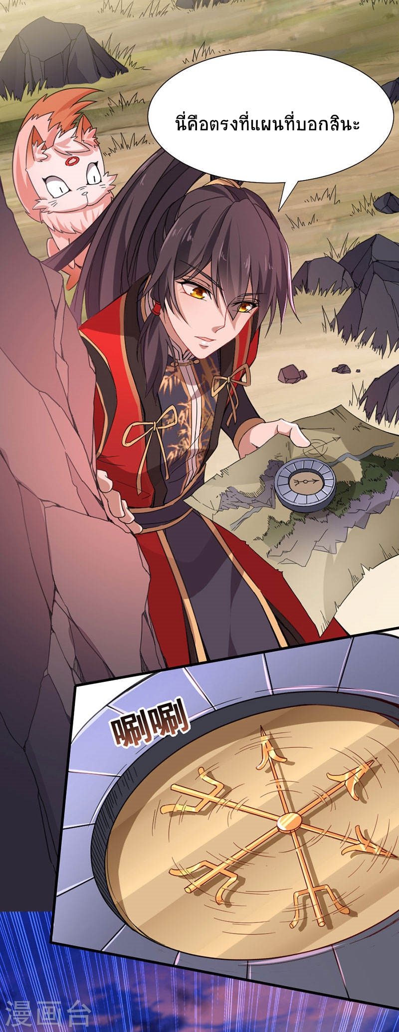 การกลับมาของจักพรรดิ์ ตอนที่ 44 หน้า 20