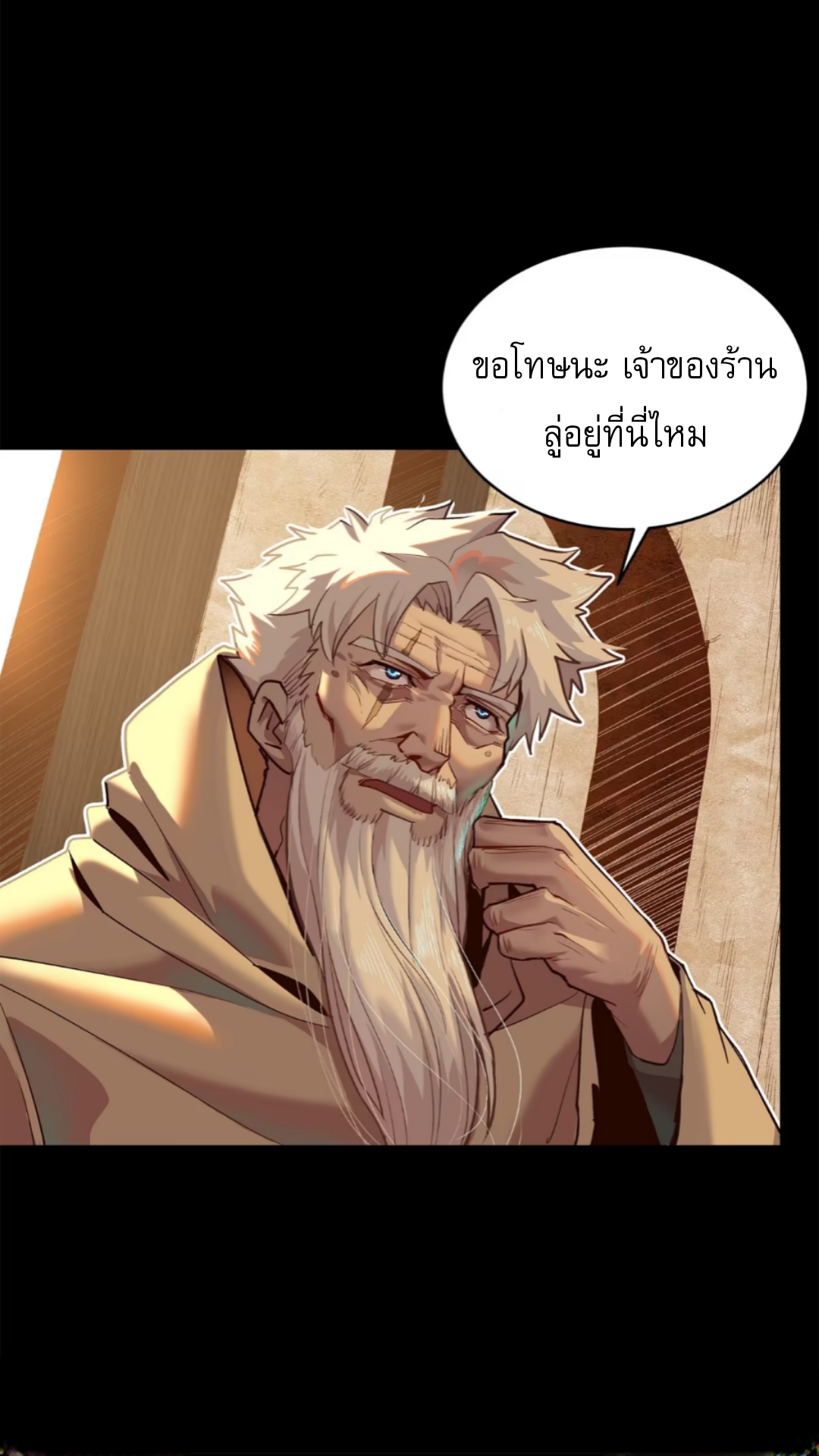 Legend of Star Genera ชนจีน ตอนที่ 116 หน้า 26