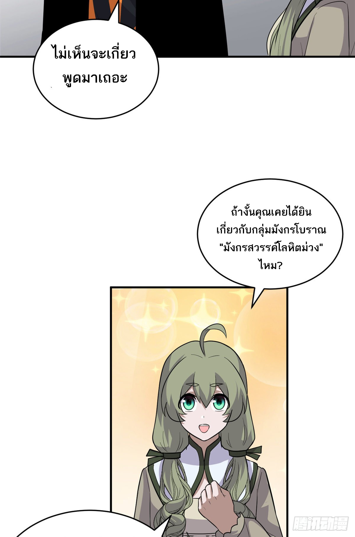 โคตรเทพร้านสัตว์อสูร ตอนที่ 129 หน้า 25